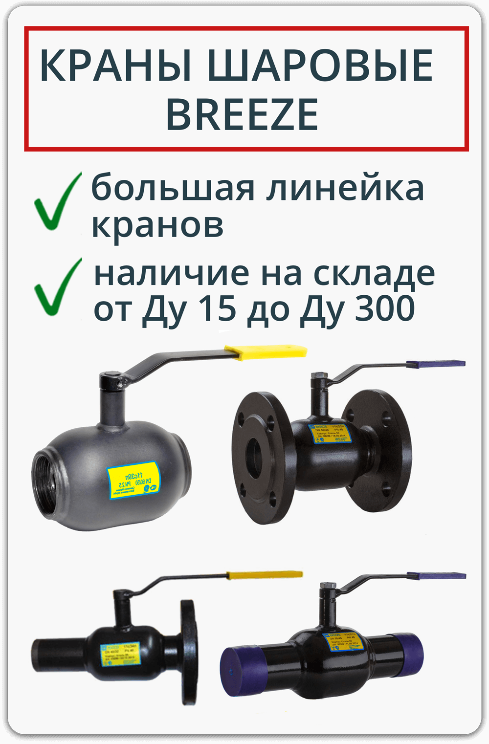 краны шаровые